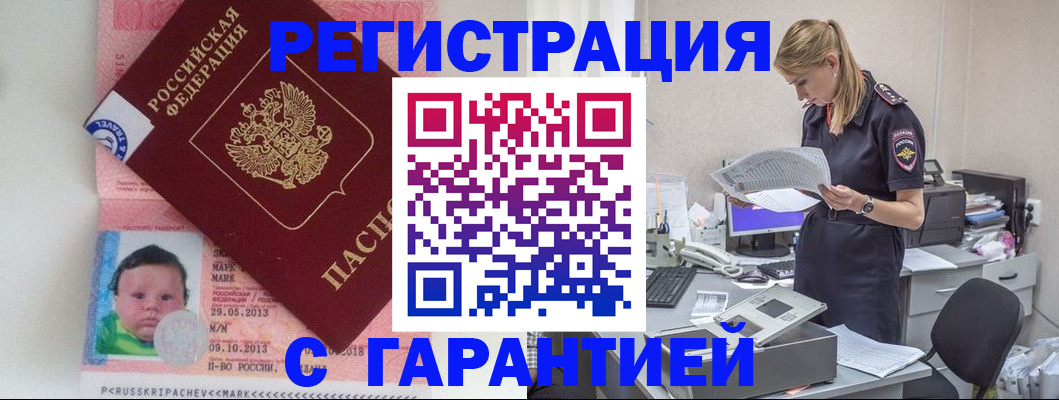 прописка регистрация в Грозном
