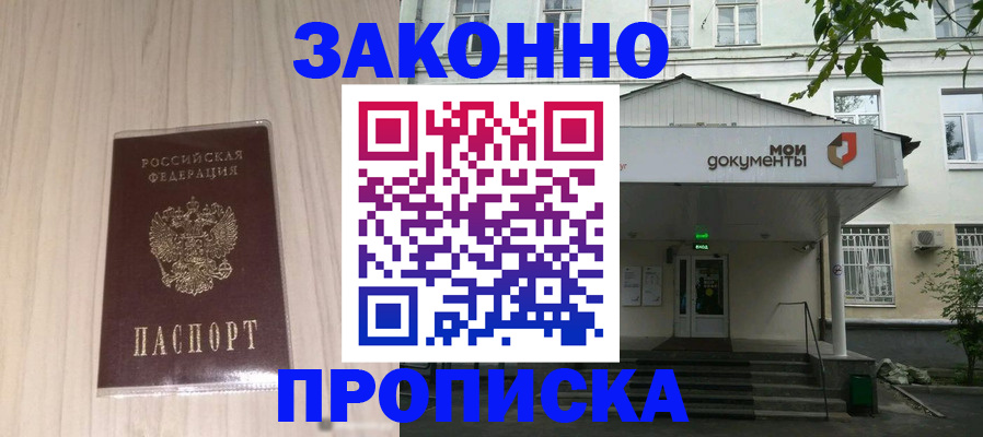 временная прописка в Грозном